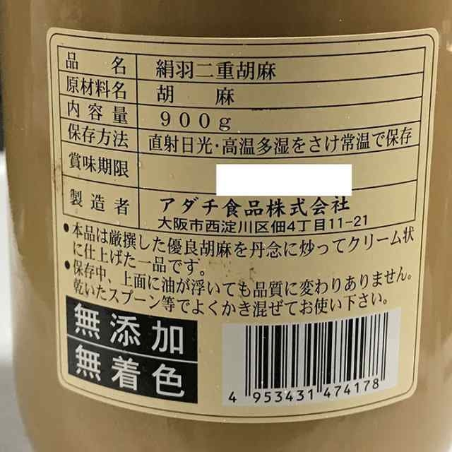 無添加・無着色）絹羽二重胡麻 胡麻調味料 900gの通販はau PAY マーケット - 生鮮卸売市場プロマート