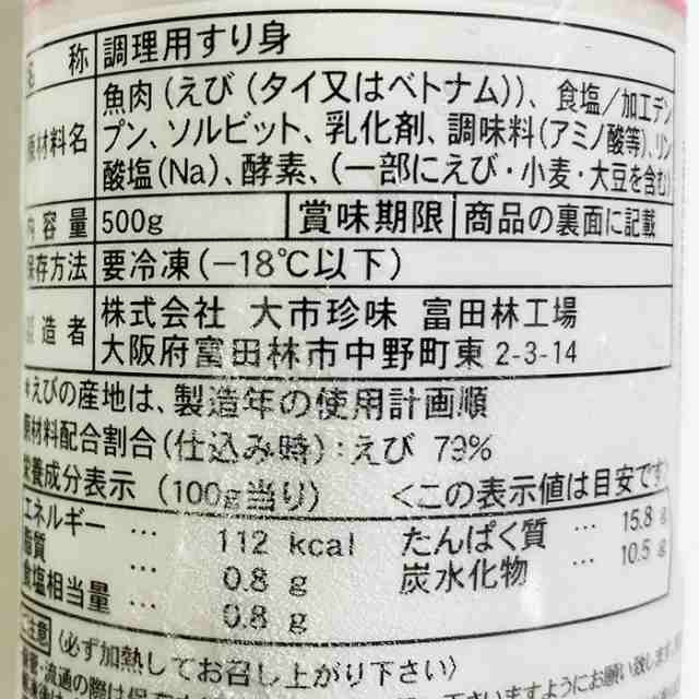 大市珍味 えびすり身 500g 冷凍 すり身 料理用食材 ソフトでなめらか エビ 海老 冷凍 食材 業務用の通販はau PAY マーケット -  生鮮卸売市場プロマート