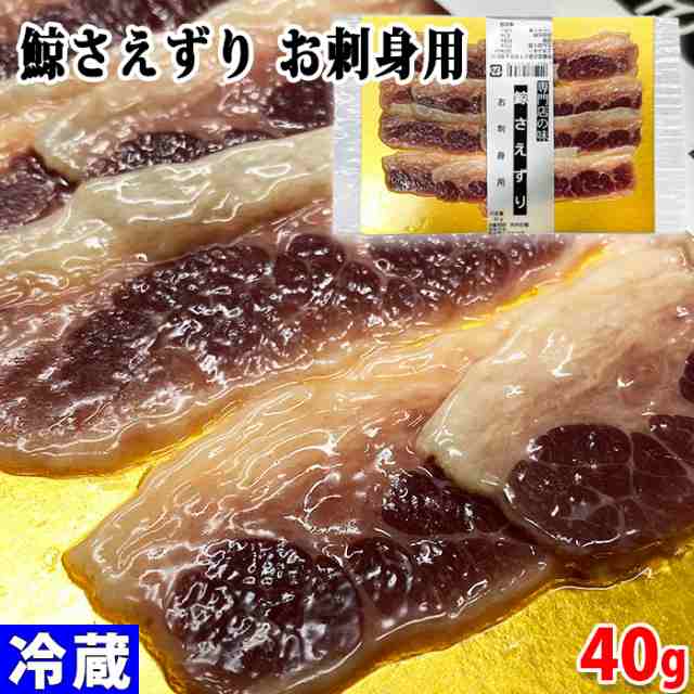 脂須の子（ニタリ鯨・北西太平洋産）約70ｇ　くじら手羽とろ　1002　3042　通販　鯨肉　刺身