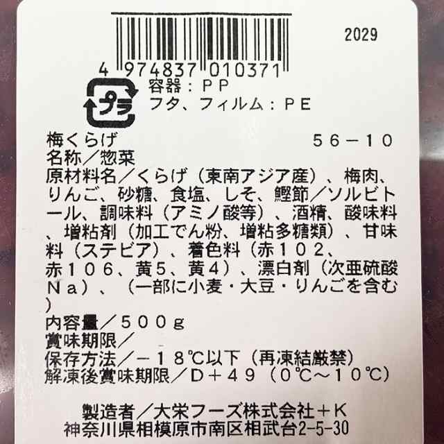 大栄フーズ 梅くらげ 500g クラゲ 惣菜 業務用 ご飯のお供 珍味 コリコリ食感 くらげの通販はau PAY マーケット - 生鮮卸売市場プロマート