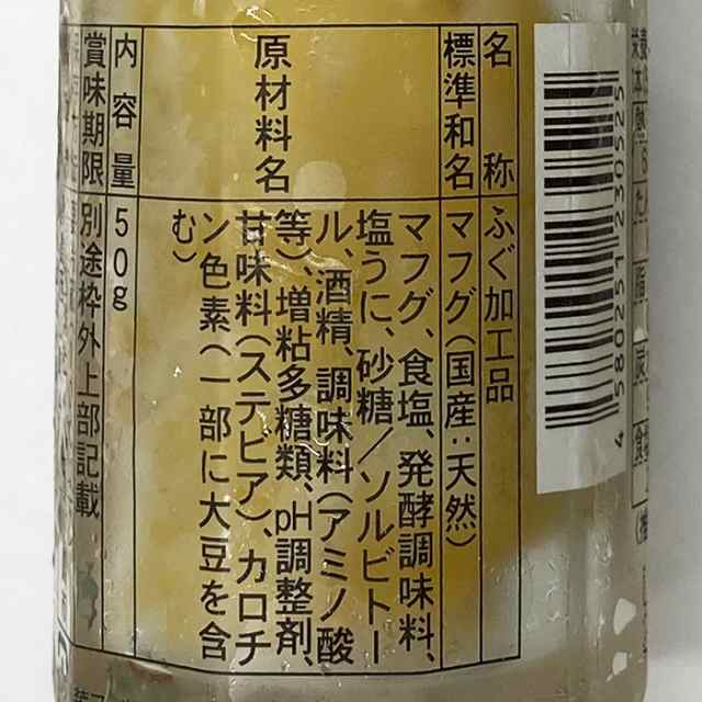 国産天然ふぐさし うに 50g 瓶詰め 珍味 味付け ふぐ刺し 国産 天然 河豚 ふぐ フグ 瓶詰め 酒の肴 ふぐ刺身の通販はau PAY マーケット  - 生鮮卸売市場プロマート