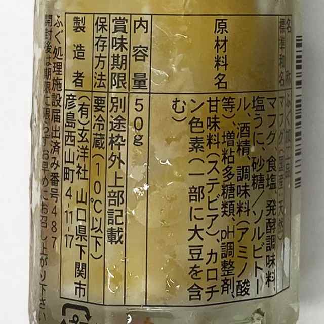 国産天然ふぐさし うに 50g 瓶詰め 珍味 味付け ふぐ刺し 国産 天然 河豚 ふぐ フグ 瓶詰め 酒の肴 ふぐ刺身の通販はau PAY マーケット  - 生鮮卸売市場プロマート