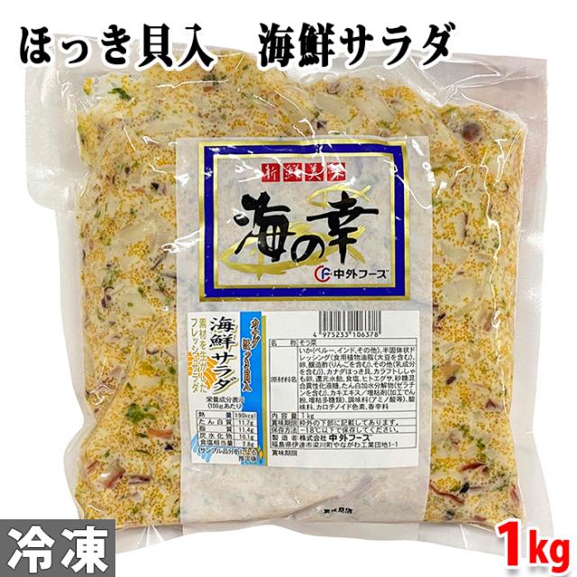 ほっき貝入り海鮮サラダ 1kgの通販はau Pay マーケット 生鮮卸売市場プロマート