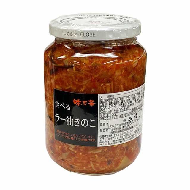 山福 食べるラー油きのこ 800gの通販はau PAY マーケット - 生鮮卸売市場プロマート