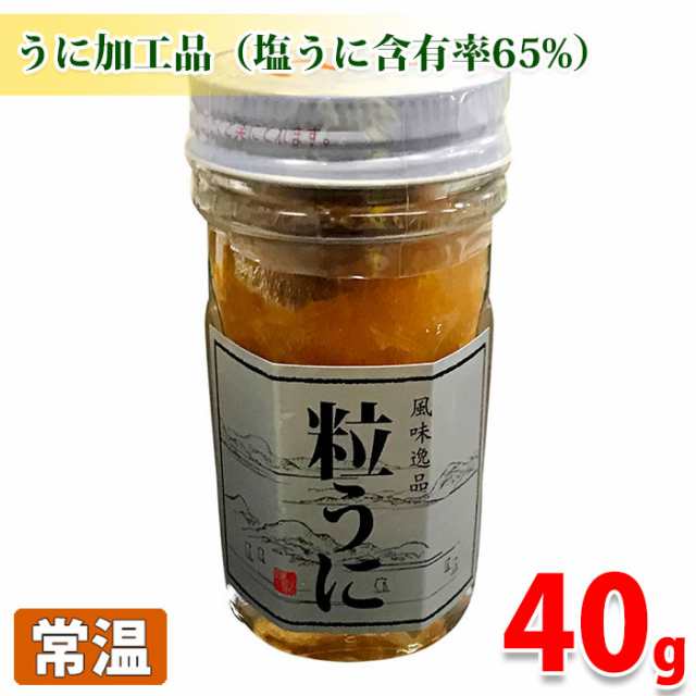 粒うに 40g瓶 の通販はau Pay マーケット 生鮮卸売市場プロマート