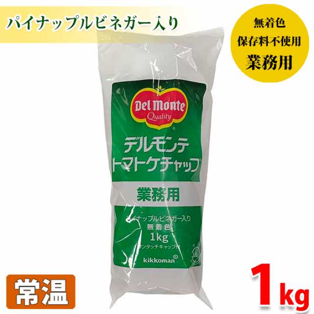 トマトケチャップ 1kg 新作商品