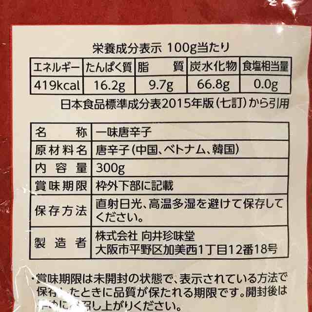 市場 全国送料無料 向井珍味堂七味 15g×5袋セット 向井の香辛料 5袋セット 七味とうがらし