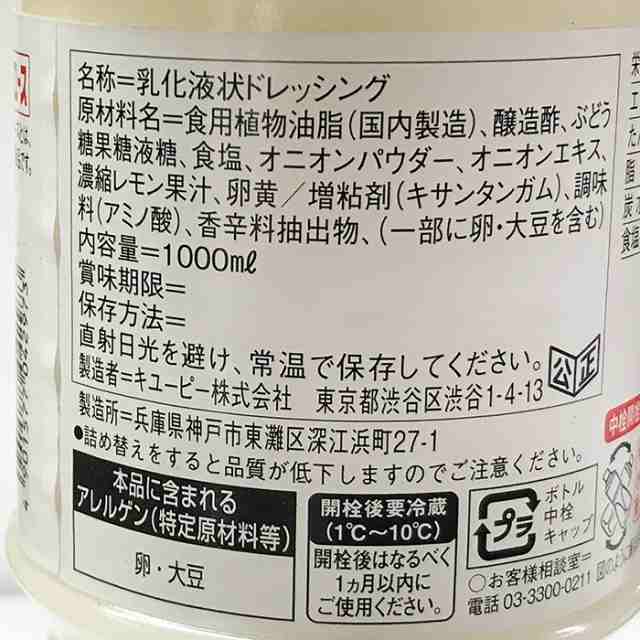 キューピー フレンチドレッシング（白） 1000mlの通販はau PAY マーケット - 生鮮卸売市場プロマート