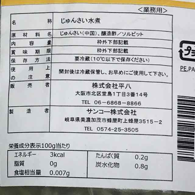 味結美 生風極上 じゅんさい 水煮 500g 固形量350g 液量150g の通販はau Pay マーケット 生鮮卸売市場プロマート