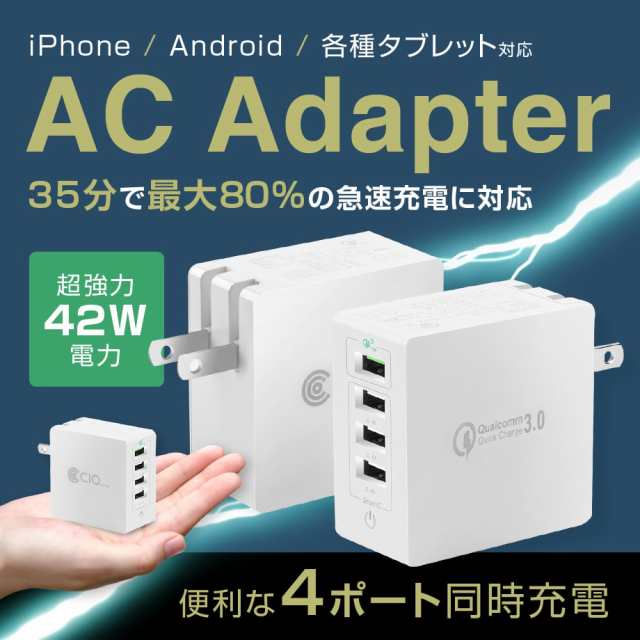 4ポート Usb コンセント スマホ 急速充電器 Acアダプター Iphone Qc3 0 4台同時充電 の通販はau Pay マーケット 町のお店