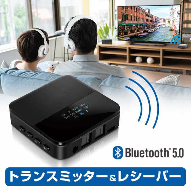 Bluetooth トランスミッター 送信機 受信機 レシーバー イヤホン テレビ 光 Tx Rx 2台同時 ブルートゥース5 0の通販はau Pay マーケット 町のお店