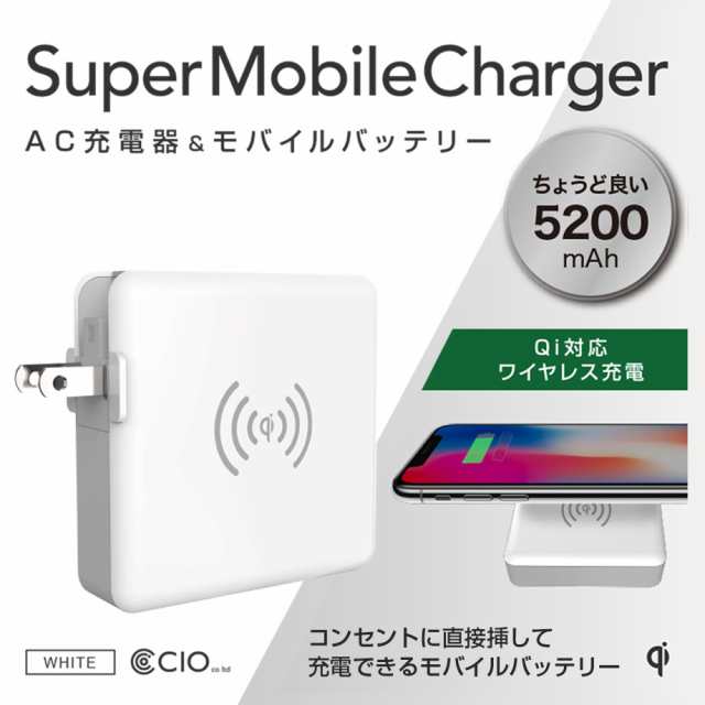 Supermobilecharger Lite モバイルバッテリー コンセント付 Ac内蔵 Qi ワイヤレス充電 Usb A 2ポート 5200mah 軽量 Iphone Usb Acアダプの通販はau Pay マーケット 町のお店