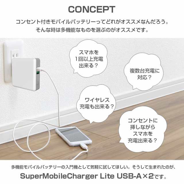 Supermobilecharger Lite モバイルバッテリー コンセント付 Ac内蔵 Qi ワイヤレス充電 Usb A 2ポート 50mah 軽量 Iphone Usb Acアダプの通販はau Pay マーケット 町のお店