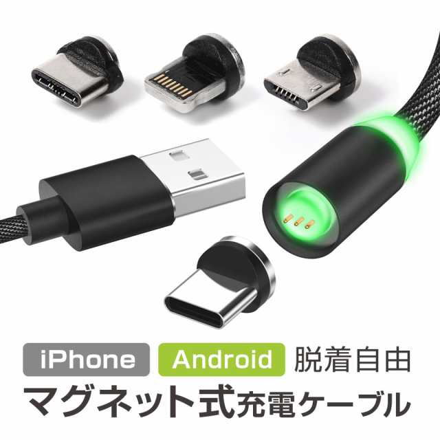 マグネットケーブル Iphone Qc3 0 急速充電 3a Lightning Type C Microusb Cタイプ アイフォン Xperia Galaxy Huawei Ipad エクスペリアの通販はau Pay マーケット 町のお店