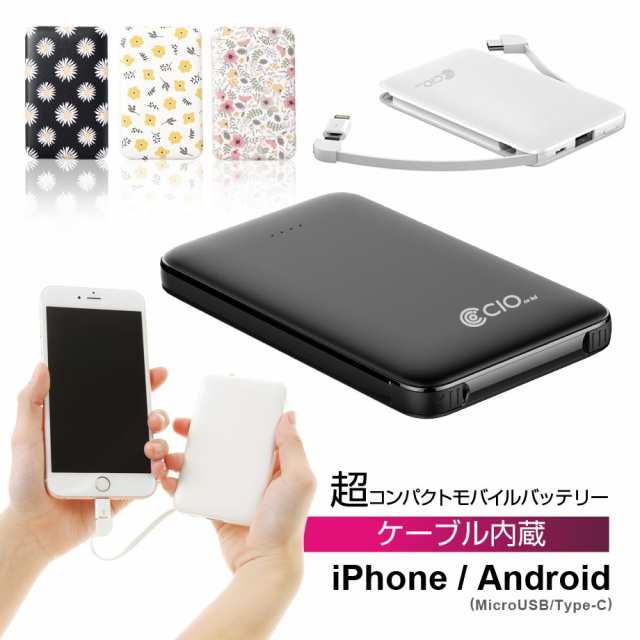 モバイルバッテリー ケーブル内蔵 Type C 軽量 薄型 コンパクト Pse認証 5000mah タイプc Lightning Microusb の通販はau Pay マーケット 町のお店