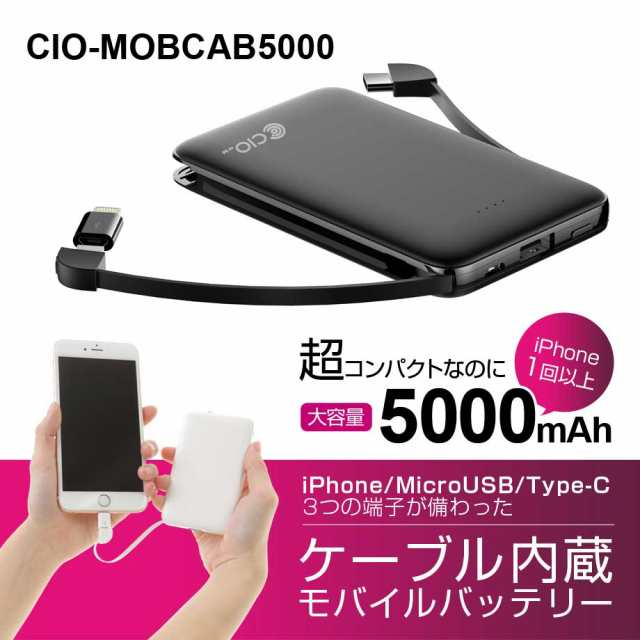 モバイルバッテリー ケーブル内蔵 Type C 軽量 薄型 コンパクト Pse認証 5000mah タイプc Lightning Microusb の通販はau Pay マーケット 町のお店