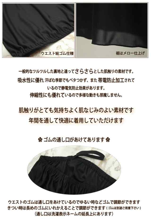 シンプルロングペチコート 日本製 65丈/70丈/75丈/80丈/85丈 さらさら