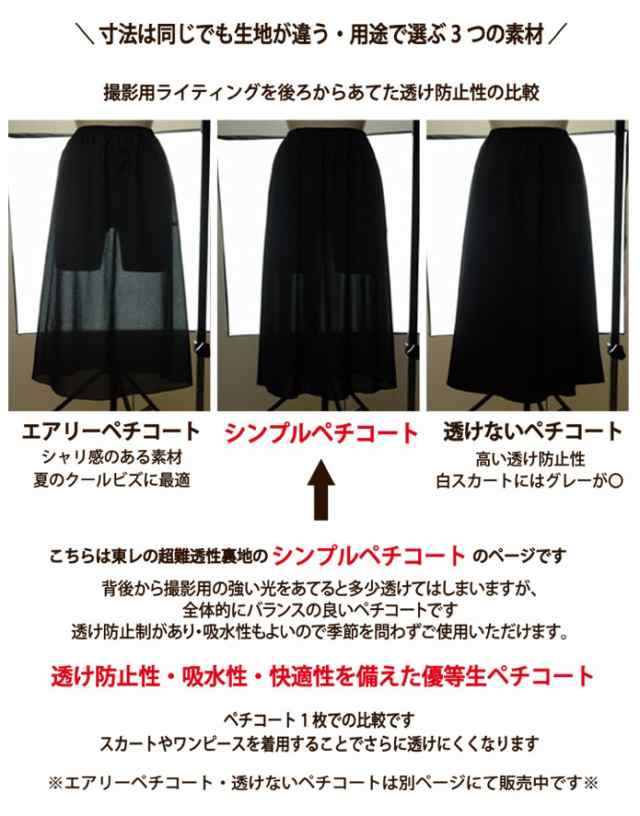 シンプルロングペチコート 日本製 65丈/70丈/75丈/80丈/85丈 さらさら