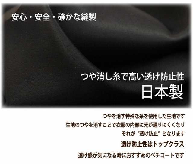 LLサイズ＞透けないロングペチコート 65丈/70丈/75丈/80丈/85丈 トップ