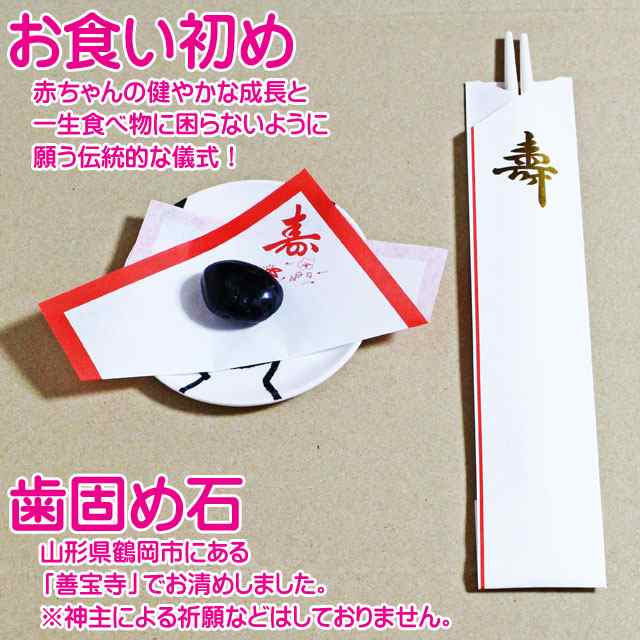 お食い初め】 歯固め石 セット おしゃれ 100日祝い 飾り 百日祝いの通販はau PAY マーケット - お食い初め料理 ザ・フレア お食い初め】 歯固め石 セット おしゃれ 100日祝い 飾り 百日祝いの通販はau PAY マーケット - お食い初め料理 ザ・フレア