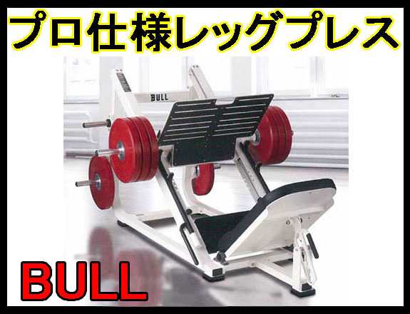 レッグプレスマシン 受注生産品 ｂｕｌｌ アングルドレッグプレス Bl Alpの通販はau Pay マーケット Fitness シェイプショップ