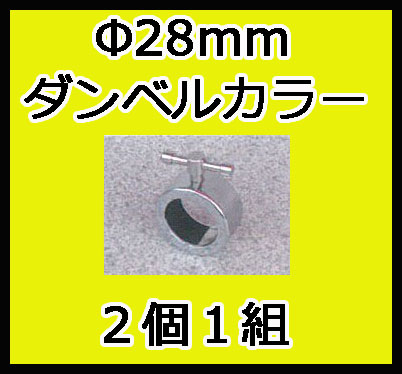バーベル カラー Steelflex ｔ字型パワーストッパー２８ｍｍ孔径ダンベルカラー No 15 ２個１組 の通販はau Pay マーケット Fitness シェイプショップ