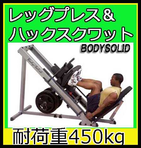 在庫1台有り レッグプレス ｂｏｄｙｓｏｌｉｄ ボディソリッド リニアベアリングレッグプレス ハックスクワットマシン F５０の通販はau Pay マーケット Fitness シェイプショップ