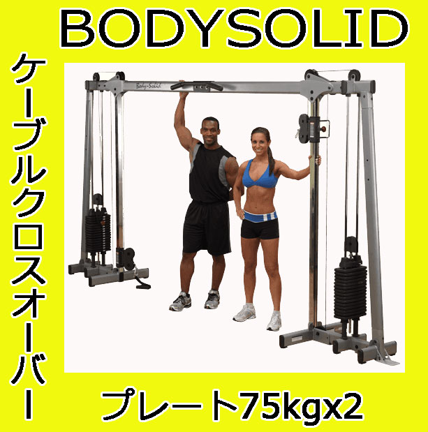 予約販売 納期約４ヶ月 ｂｏｄｙｓｏｌｉｄ ボディソリッド ケーブルクロスオーバー Gdcc250の通販はau Pay マーケット Fitness シェイプショップ
