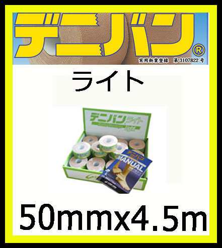 【デニバン】クレーマージャパン　デニバンライト 50mm（12本入りケース）　マニュアル付（送料込み）｜au PAY マーケット