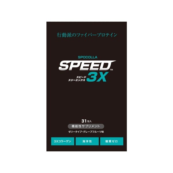 コラーゲン】ステアス スポコラ SPEED3X（３１包）スポーツコラーゲン