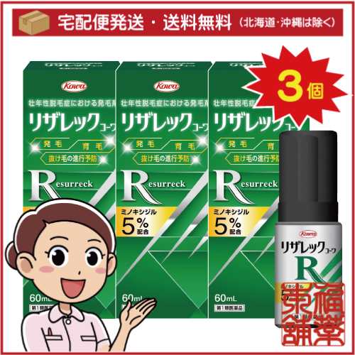 【第1類医薬品】興和 リザレックコーワ 60ml×3個 [宅配便・送料無料]