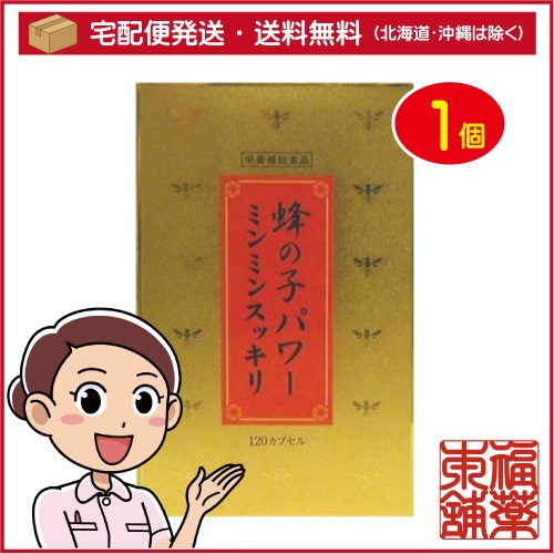 蜂の子パワーミンミンスッキリ(120カプセル) [宅配便・送料無料]
