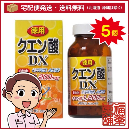 クエン酸DX粒(420粒)×5個 [宅配便・送料無料]