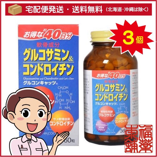 グルコンキャッツ(360粒×3箱)[宅配便・送料無料]の通販は 14,016円