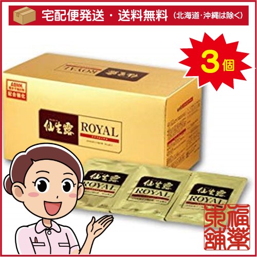 仙生露 エキスロイヤルN(50mLx60包)×3個 [宅配便・送料無料]