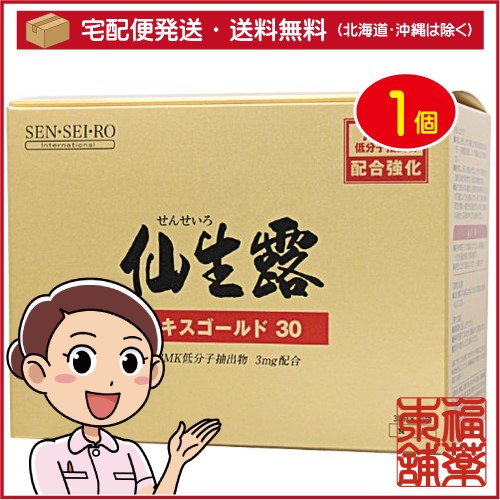 仙生露 エキスゴールド30N(30mLx30包) [宅配便・送料無料]