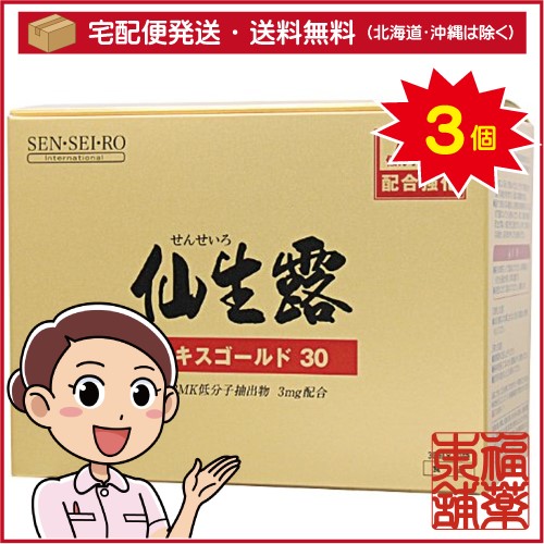 仙生露 エキスゴールド30N(30mLx30包)×3個 [宅配便・送料無料]