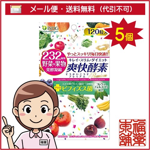 医食同源ドットコム 爽快酵素プレミアム(120粒)×5個 [ゆうパケット・送料無料] 「YP20」