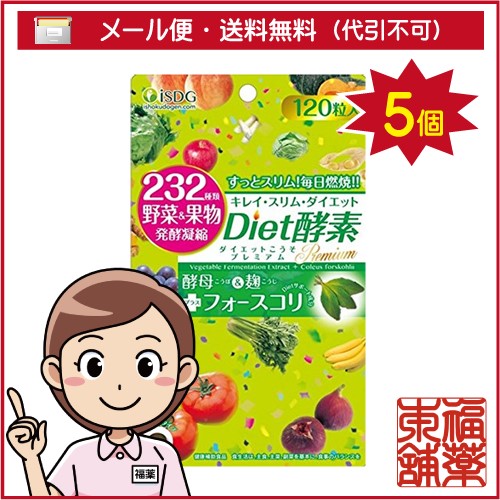 医食同源ドットコム Diet酵素プレミアム(120粒)×5個 [ゆうパケット・送料無料] 「YP20」