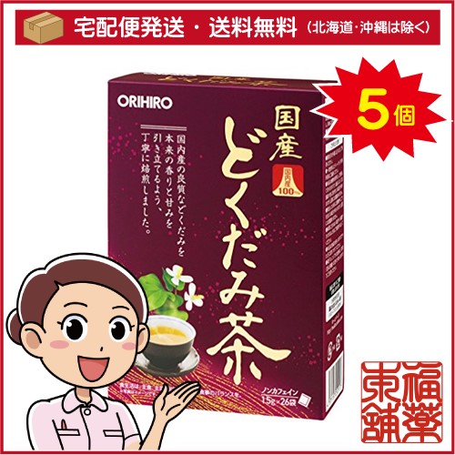 オリヒロ 国産どくだみ茶(26包)×5個 [宅配便・送料無料] 5,037円