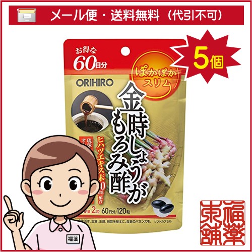 オリヒロ 金時しょうがもろみ酢カプセル(120粒)×5個 [ゆうパケット送料無料] 「YP30」