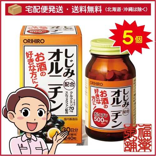 オリヒロ しじみ配合オルニチン(300mgx240粒)×5個 [宅配便・送料無料]