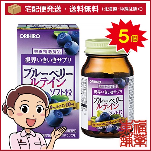 オリヒロ オリヒロ ブルーベリー ソフト粒(120粒)×5個 [機能性表示食品] [宅配便・送料無料]