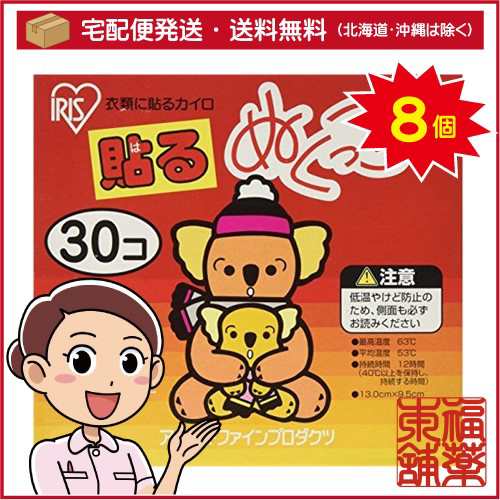貼るぬくっ子レギュラー 30個入×8個［宅配便・送料無料］の通販は