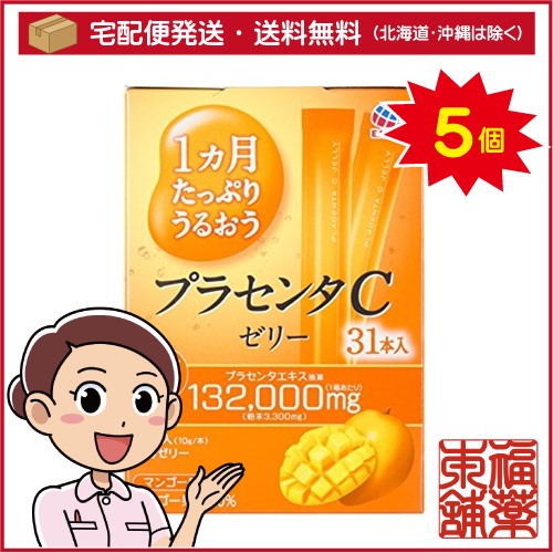 1ヵ月たっぷりうるおうプラセンタCゼリー マンゴー味(10gx31本入)×5個 [宅配便・送料無料]
