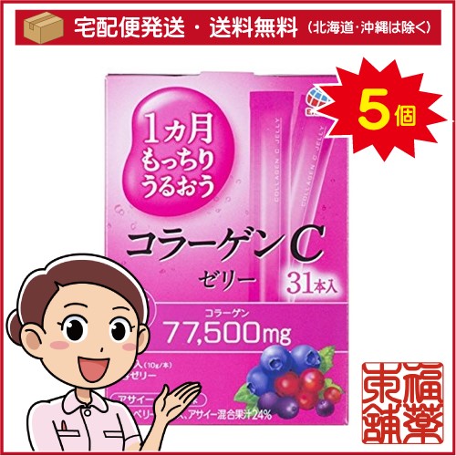 1ヵ月もっちりうるおうコラーゲンCゼリー(10gx31本入)×5個 [宅配便・送料無料]