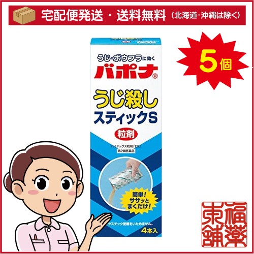 【第2類医薬品】バポナ うじ殺しスティックS 粒剤(40gx4本入)×5個 [宅配便・送料無料]の通販は