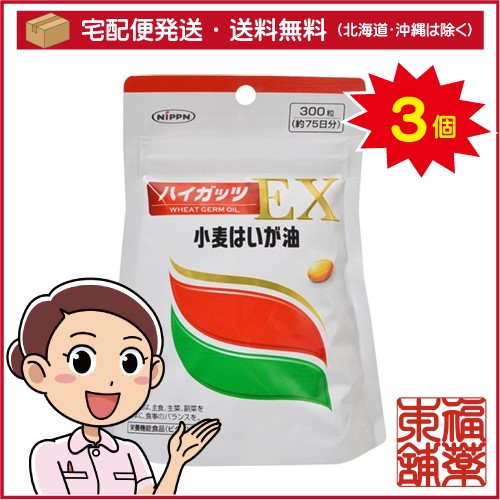 日本製粉 小麦はいが油 ハイガッツEX(300粒)×3個 [宅配便・送料無料]