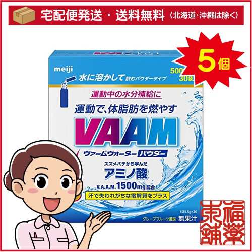 VAAM ヴァーム ウォーター パウダー (5.5g) x30袋入 × 5個 運動中の水分とアミノ酸の補給に [宅配便・送料無料]