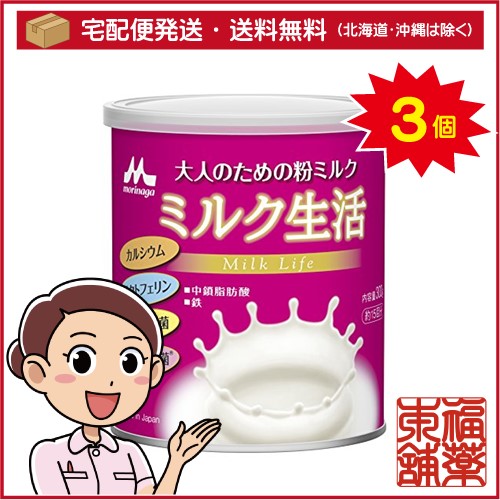 大人のための粉ミルク ミルク生活(300g)×3個 [宅配便・送料無料]
